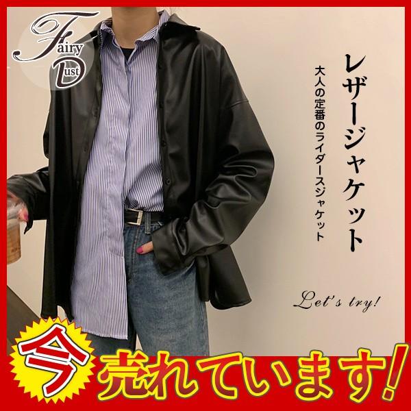 セール中 レザージャケット レディース ライダースジャケット トップス フェイクレザー 長袖 シンプル 女性大人気 新作 アウター 春 24janvckpjk09 Fairy Dust 通販 Yahoo ショッピング