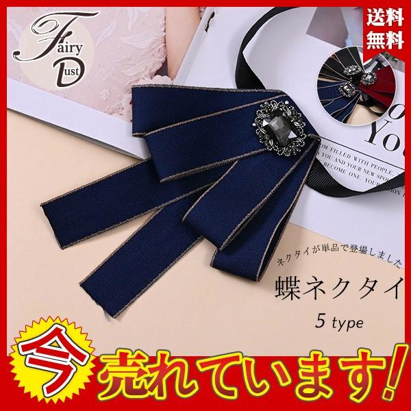 スクールネクタイ レディース 制服 シンプル 蝶ネクタイ 可愛い 女子高生 無地 コスプレ 入学式 調整可能 送料無料 メール便 24janvld08 Fairy Dust 通販 Yahoo ショッピング