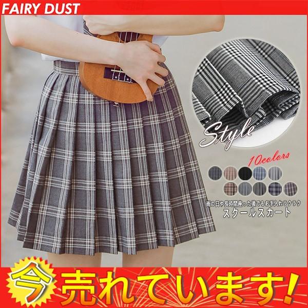 スクールスカート レディース プリーツスカート 学生 ボトムス シンプル 制服 大人気 無地 可愛い チェック 春冬夏 24janvxsbzdq02 Fairy Dust 通販 Yahoo ショッピング