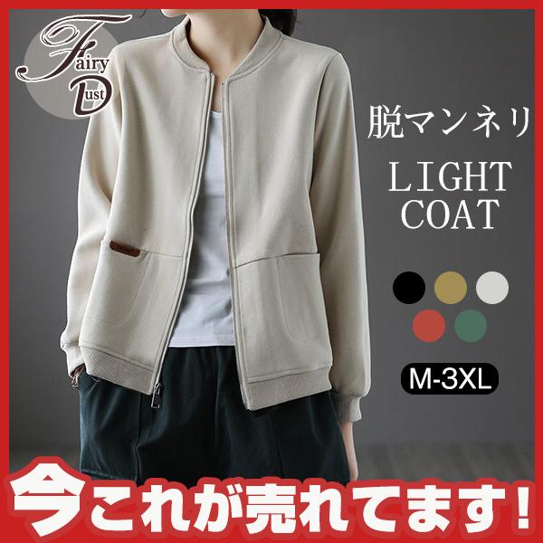 ブルゾン 長袖 ライトアウター レディース ジャケット 無地 スウェット アウター ショート丈 春 秋 大きいサイズ 代 30代 40代 50代 32dec21vcjdwt01 Fairy Dust 通販 Yahoo ショッピング
