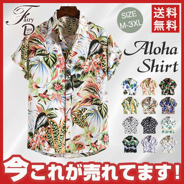 アロハシャツ メンズ 半袖 カジュアルシャツ ハワイ 花柄シャツ トップス 開襟シャツ おしゃれ サマーウエア リゾート 半袖シャツ 夏 夏服 新作 32jun21nxwycs14 Fairy Dust 通販 Yahoo ショッピング