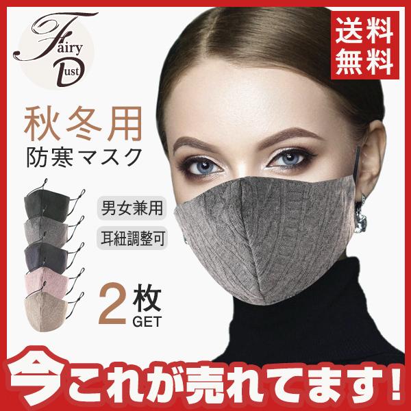 Cdjapan 在庫処分 2枚入り 秋冬用マスクおしゃれ 立体 洗える 大人用 防寒 ファッションマスク 透気性 蒸れない 耳紐調整可 暖かい ホット レディース送料無料 Proxy Shopping Service Yahoo Shopping