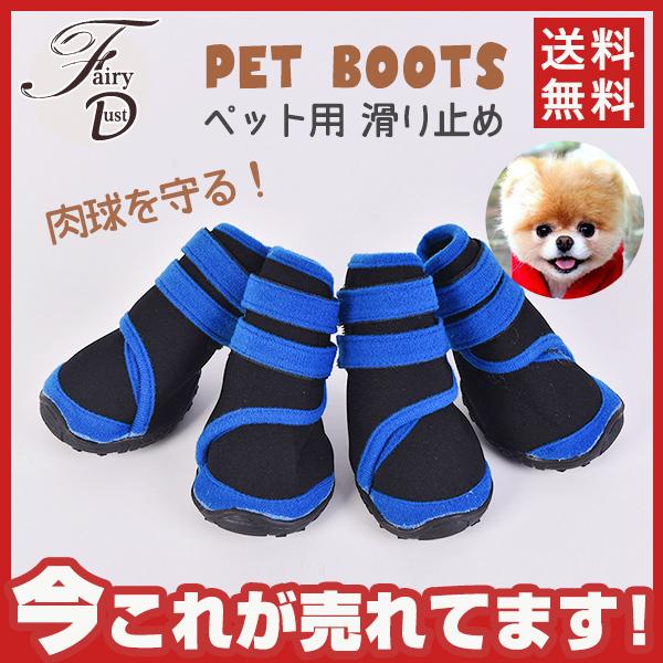 ペット 犬用 ドッグシューズ 靴下 1セット4個入り ペット用 犬の靴 滑り止め 大型犬の靴 ブーツ 履物 犬靴下 ブーティ 送料無料 39deccwx08 Fairy Dust 通販 Yahoo ショッピング