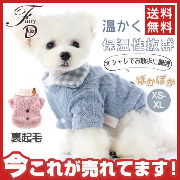 ペット服 犬服 ボア 裏起毛 冬服 秋冬新作 パーカー 2カラー 超小型犬 小型犬 中型犬 かわいい 防寒 犬用 お出掛け お散歩 送料無料 39decdtgf12 Fairy Dust 通販 Yahoo ショッピング