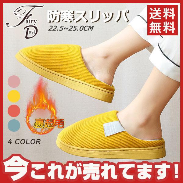 スリッパ 冬用 暖かい おしゃれ レディース 家 洗える かわいい オフィス 来客 ルームシューズ 室内履き 滑りにくい 低反発インソール 送料無料 39decnsmtx02 Fairy Dust 通販 Yahoo ショッピング