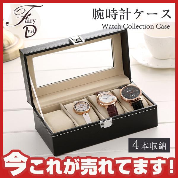時計 収納ケース 4本収納 腕時計 レザー調 ウォッチケース コレクションケース コレクションボックス 収納ボックス クッション おしゃれ 39decsbsnh12 Fairy Dust 通販 Yahoo ショッピング