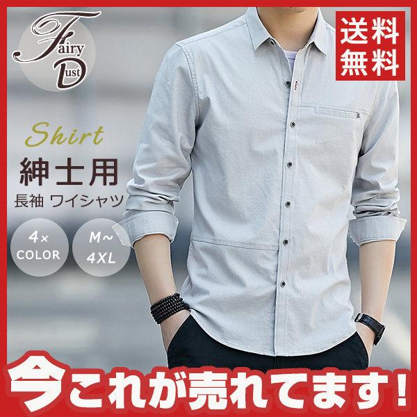 ワイシャツ 長袖 デザイン おしゃれ 形態安定 セット メンズ Yシャツ シャツ 紳士 お洒落 ビジネス レギュラー ノンアイロン 形状記憶 送料無料 39decsscxcy08 Fairy Dust 通販 Yahoo ショッピング