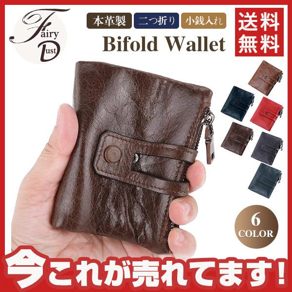 ミニ財布 二つ折り財布 メンズ 本革 ミニ財布 安い ギフトファスナー 軽量 コンパクト 送料無料 小銭入れ ポーチ スナップ開閉 39decssqb01 Fairy Dust 通販 Yahoo ショッピング