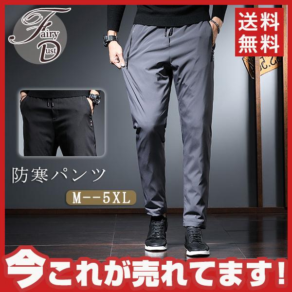 ダウンパンツ メンズ 防寒パンツ 厚手 アウトドアパンツ ウォーキング 登山用 暖 セール 羽毛 防風 送料無料 39decssyrk04 Fairy Dust 通販 Yahoo ショッピング