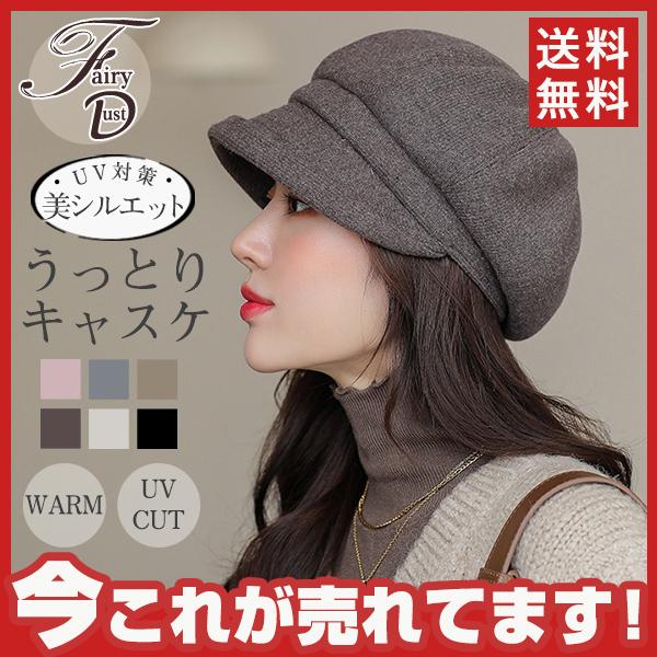 帽子 レディース キャスケット 秋冬 UV対策 大きいサイズ 大きめ 無地 女性 可愛い かわいい ビーバー 高級感 すっぴん スッピン 毛並み 小顔 :39nov21nsdjdgmz01:FAIRY DUST - 通販 - Yahoo!ショッピング 帽子 レディース キャスケット 秋冬 UV対策 大きいサイズ 大きめ 無地 女性 可愛い かわいい ビーバー 高級感 すっぴん スッピン 毛並み 小顔 :39nov21nsdjdgmz01:FAIRY DUST - 通販 - Yahoo!ショッピング