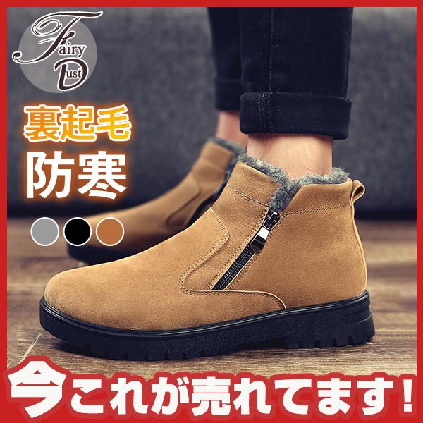 ムートンブーツ メンズ ショートブーツ メンズブーツ 靴 防寒 裏起毛 スニーカー シューズ 冬靴 ボア カジュアル ウトドア ブーツ 防温 滑り止め 39nov21ssdjxxjrmx15 Fairy Dust 通販 Yahoo ショッピング