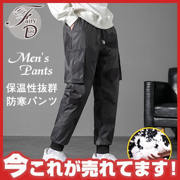 防寒パンツ 長ズボン ボトムス メンズ 冬 あったか 防寒 ズボン 保温性抜群 ダウン風 ロング丈 ウエストゴム 優品 冬新作 ボトムス 迷彩柄 39oct21ssqdjwcmk07 Fairy Dust 通販 Yahoo ショッピング