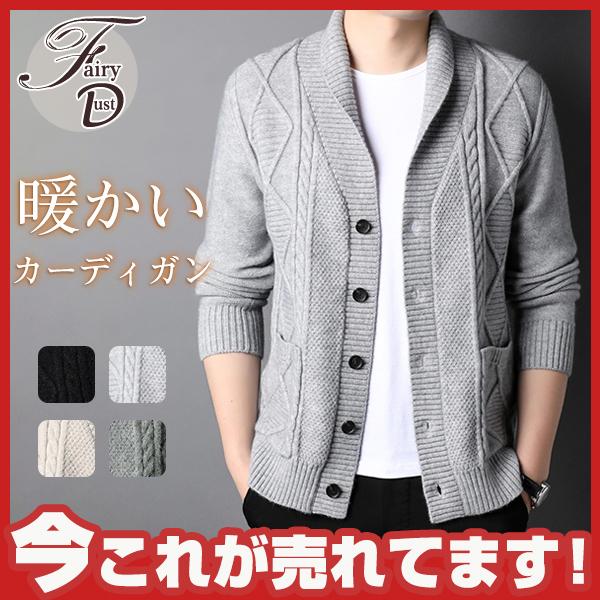 カーディガン メンズ ケーブルニット セーター ショールカラー スタンドネック ケーブル編み ニットジャケット 無地 秋冬 トップス 長袖 39otc21ssxxksms01 Fairy Dust 通販 Yahoo ショッピング