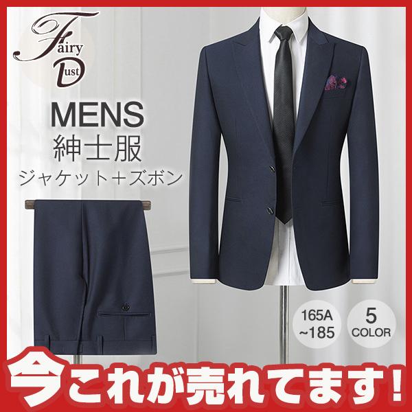 スーツ メンズ 洗える 安い ウォッシャブル 2点セット ビジネス 面接 結婚式 就職 卒業式 成人式 おしゃれ 紳士服 二次会 パーティー ブラック 39sepnzsxftz01 Fairy Dust 通販 Yahoo ショッピング