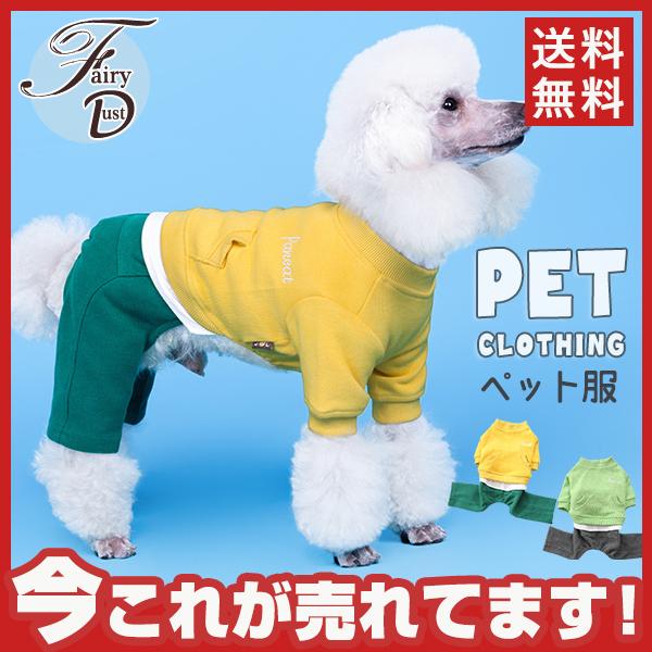 ドッグウェア 秋冬 通販 ラク 冬 防寒 ペット 服 かわいい 女の子 男の子 超小型犬 小型犬 犬服 犬用品 パーカー 犬の服 ペットウェア 洋服 犬 39sep21cwqdjyf25 Fairy Dust 通販 Yahoo ショッピング