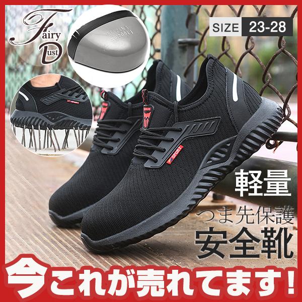 シューズ メンズ 安全靴 作業靴 おしゃれ スニーカー セーフティーシューズ ローカット つま先保護 蒸れにくい スニーカー 安全シューズ 39sep21sslbx16 Fairy Dust 通販 Yahoo ショッピング
