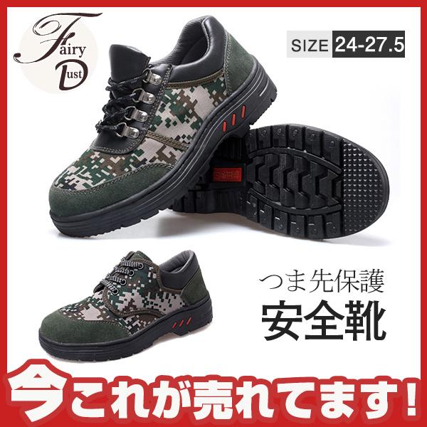 シューズ メンズ 安全靴 作業靴 おしゃれ スニーカー セーフティーシューズ ローカット 迷彩柄 つま先保護 蒸れにくい スニーカー 安全シューズ 39sep21sslbx18 Fairy Dust 通販 Yahoo ショッピング