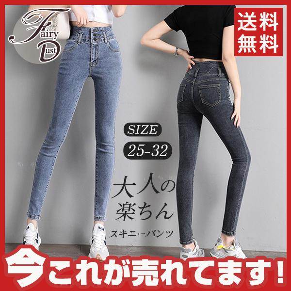 スキニーパンツ レディース 黒 ストレッチ ハイウエスト デニムパンツ スキニージーンズ ロング丈 フィットデニム 大きいサイズ 美脚 人気 39sep21vsjsnzck04 Fairy Dust 通販 Yahoo ショッピング