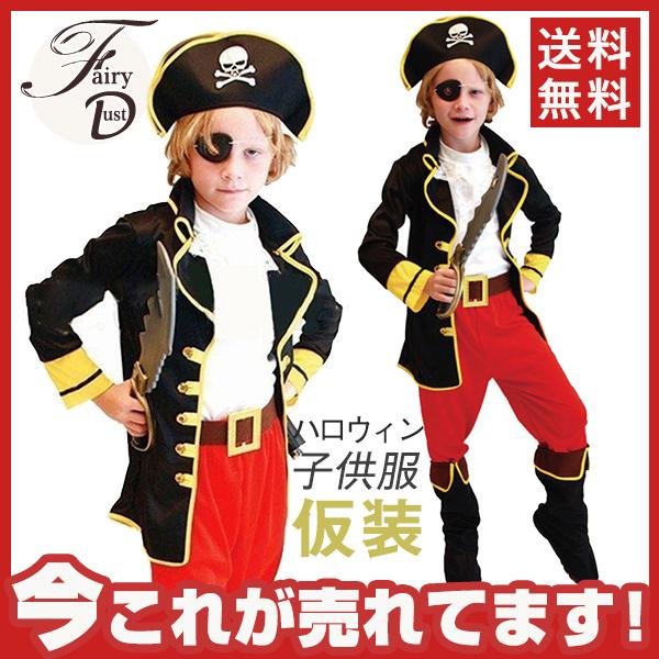 ハロウィン 仮装 子供 男の子 海賊 コスプレ 衣装 ハロウィンの強盗船長 キッズ パイレーツ コスチューム 海賊服 パーティー 変装 39sep21wsjtz07 Fairy Dust 通販 Yahoo ショッピング