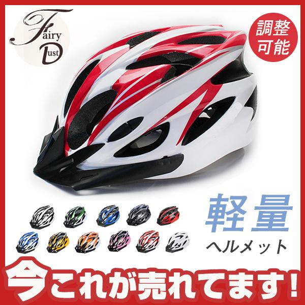 セール 軽量 ヘルメット スウンテンバイク 自転車 調整可能 おとな 便利 カッコイイ Katybakery Com
