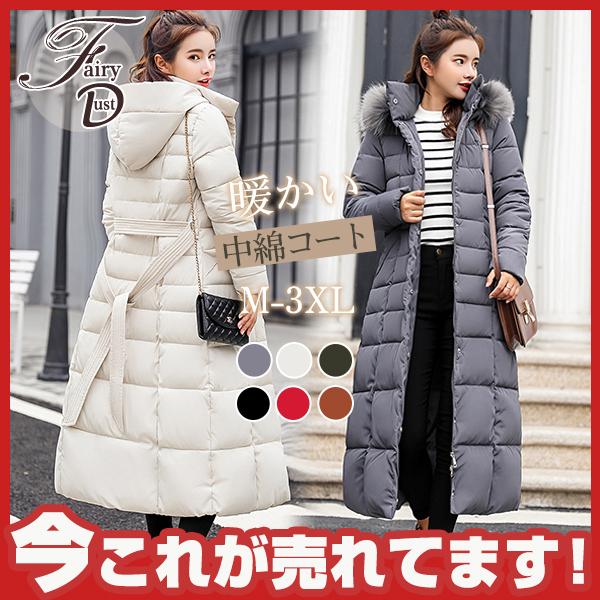 人気急上昇中 中綿コート ダウン風コート アウター レディース ロング丈 冬服 フード付 体型カバー ベルト付き ファー付き 防風防寒 可愛い カジュアル 軽量 W1992x15x Fairy Dust 通販 Yahoo ショッピング