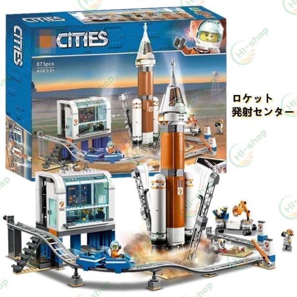 LEGO レゴ互換品 宇宙 ロケット発射センター ブロック 知育