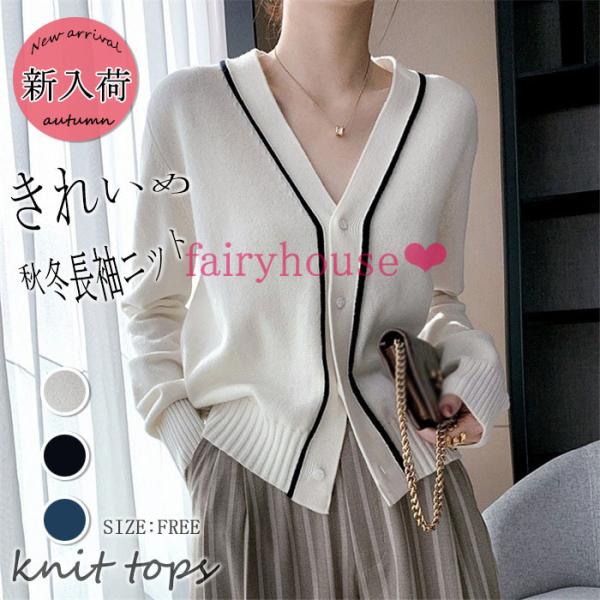 取寄商品 秋冬コーデカーディガン ニット セーター レディース