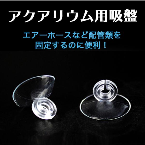 直径6mmのエアーホースやヒーターなど器具のコードを通せます。サイズ：吸盤直径2.5cm、高さ2cm通し穴：直径6mmホース専用（ご注意）本製品は熱帯魚用品です。アクアリウム以外の用途で使用しないでください。※送料無料での発送を選択された場...