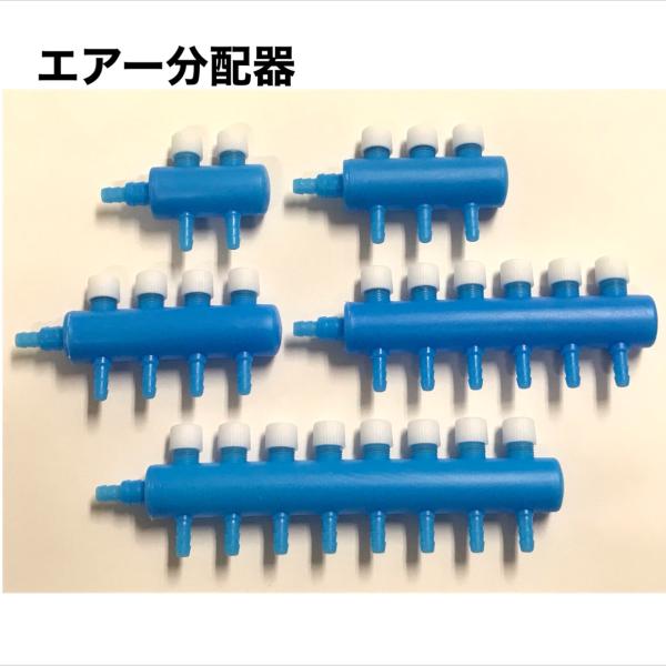 一般的なアクアリウム用エアホースに対応するエアーホース。複数の水槽に空気（酸素）を効率よく供給できます。材質：プラスチックタイプ：２連、３連、４連、６連、８連口径：4mm、8mm（共用）※送料無料での発送を選択された場合、発送方法は当店で決...