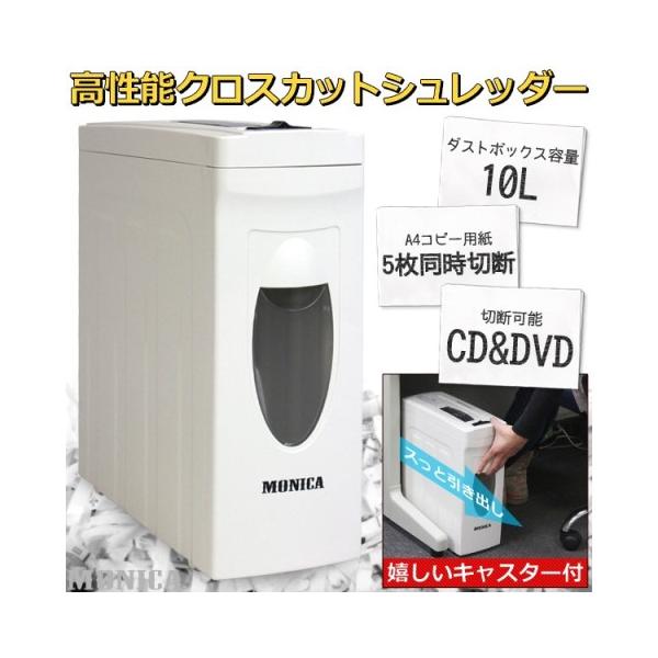 シュレッダー MONICA オフィス・家庭用 クロスカット 静音設計 シュレッダー MONICA オフィス・家庭用 クロスカット 静音設計