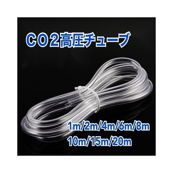 高圧 耐圧 チューブ CO2 二酸化炭素 空気 エアーレーション ホースCO2添加やエアレーション等にも使用できる高圧 耐圧チューブです。曲がりやすくて、とても使いやすいです。チューブ 内径4mm/外径6mm1m   500円2m   55...