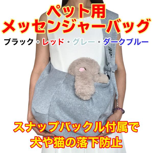 持ち運びが簡単なペット用メッセンジャーバッグ。小型犬や猫を連れての外出に適しています。斜め掛けのデザインで、ワンちゃんやネコちゃんのの頭を突き出すことができ、新鮮な空気を吸わせることができます。ペットのおやつや小物、スマホなどを保管できる小...