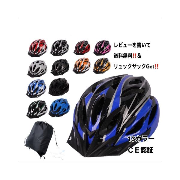 ※レビュー投稿で送料無料&amp;リュックサックプレゼント（商品到着後、一週間以内にレビュー投稿をお願いいたします）流線型なスポーティデザインの自転車用ヘルメット通勤・通学からロードやMTBなど、さまざまなジャンルにお使いいただけます。■製...