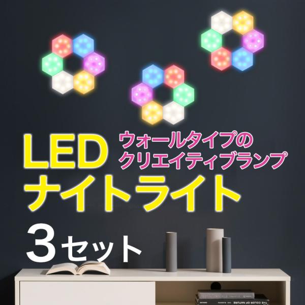 3セット LED 調光 調色 タッチ式 リモートコントロール ナイトライト 照明 ウォールライト キャビネット 電池式 インテリア 防災 停電  イルミネーション