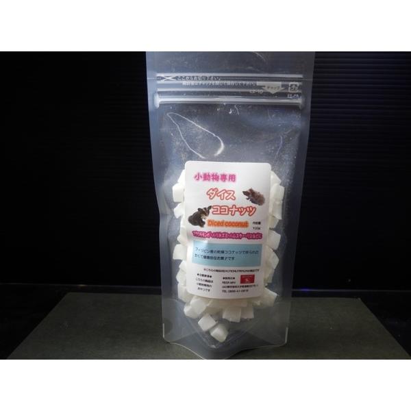 【小動物用】EXOTIC NUTRITION ダイスココナッツ　100g