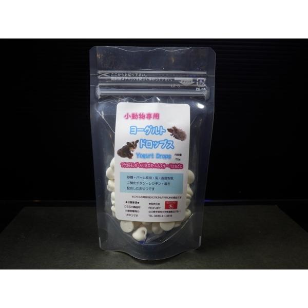【小動物用】EXOTIC NUTRITION ヨーグルトドロップス　50g