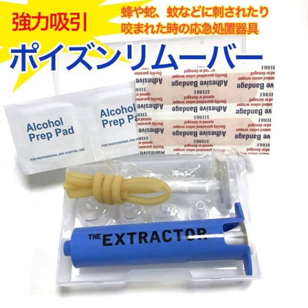 アウトドアの応急用品に　ポイズンリムーバー　毒吸引器　ブルー