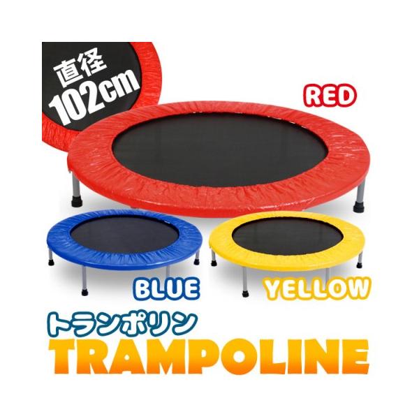 ◆お子様から大人まで◆トランポリン◆40インチ◆102cm◆耐荷重100KG◆ トランポリン 40インチ 102cm お子様から大人まで 耐荷重100KG
