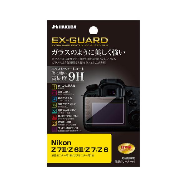 ハクバ  EX-GUARD 液晶保護フィルム Nikon Z7II/ Z6II/ Z7/ Z6 専用