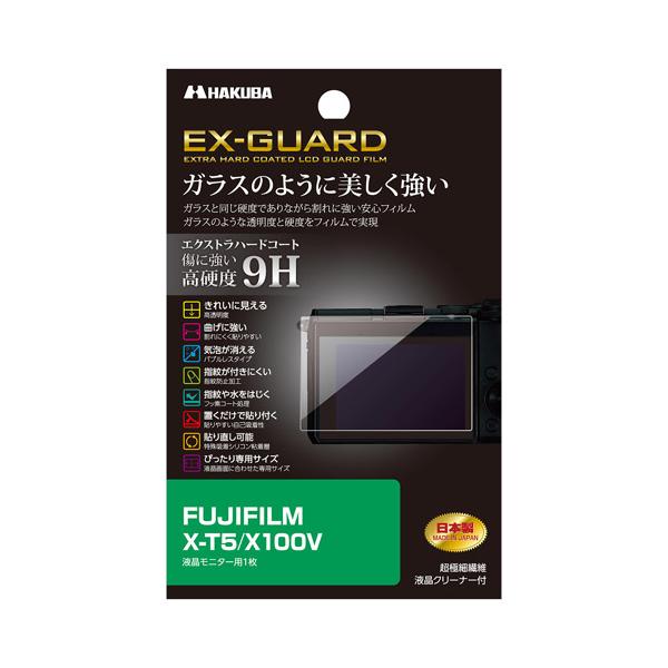 ハクバ  EX-GUARD 液晶保護フィルム FUJIFILM X-T5 X100V 専用