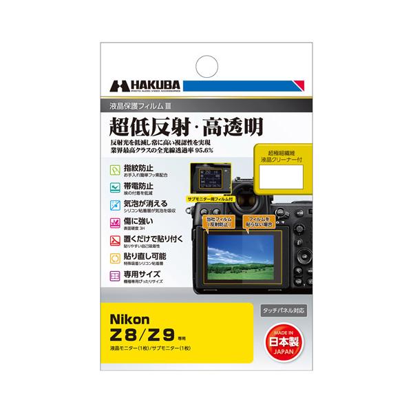 ハクバ  液晶保護フィルムIII Nikon Z8 / Z9 専用