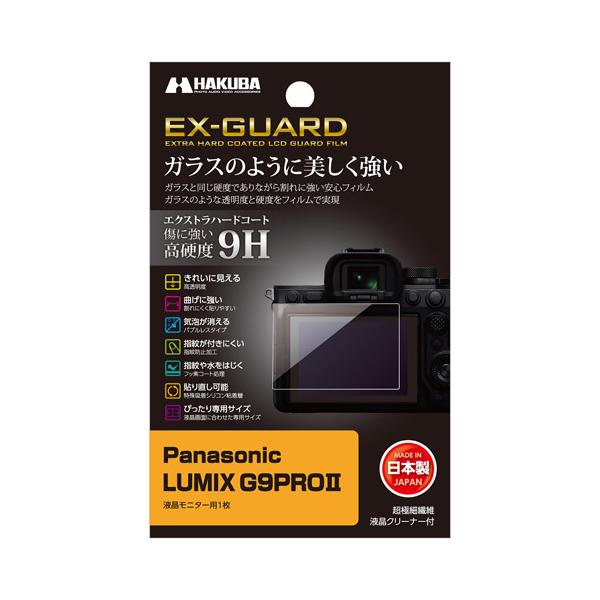 ハクバ EX-GUARD 液晶保護フィルム LUMIX G9PROII 専用