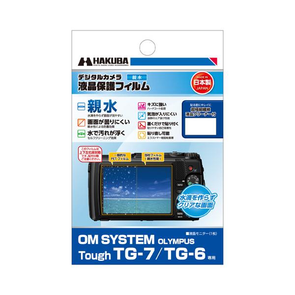 ハクバ 液晶保護フィルム ToughTG-7/TG-6専用 親水タイプ
