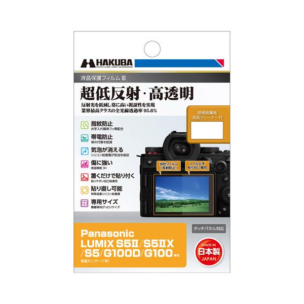 ハクバ 液晶保護フィルムII　LUMIX S5 / G100 シリーズ 用