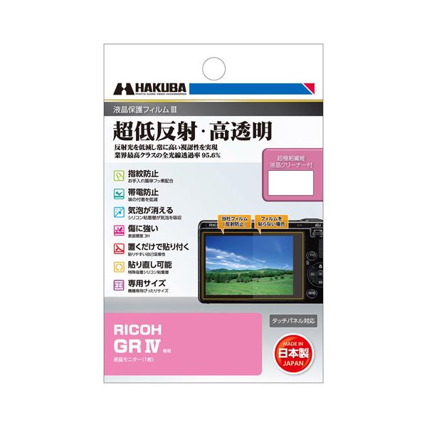 ハクバ 液晶保護フィルムIII RICOH GR IV 専用