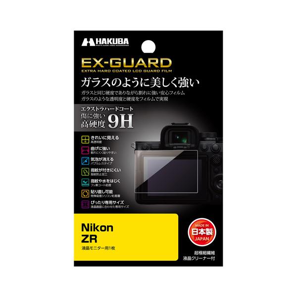 ハクバ EX-GUARD 液晶保護フィルム Nikon ZR 専用