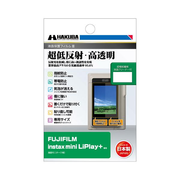 ハクバ 液晶保護フィルムIII instax mini LiPlay+ 専用
