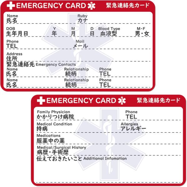 緊急連絡先カード　エマージェンシーカード　救急　防災　医療情報　耐水　高齢者　迷子　キャンプ　救急箱 10枚セット緊急連絡先カードとは、あなたや家族に万が一のことがあった時に備えて、医療情報や家族の連絡先など必要な情報を書いておくためのカー...