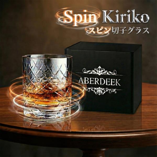 【伝統×革新】回る新感覚の切子グラス。 テーブルの上で独楽（こま）のように回転し、光と影の幻想的な輝きを放つ「スピン切子」。精巧なカット模様が流れるように動き、いつもの晩酌を贅沢な芸術鑑賞の時間へと格上げします。■ここがポイント！ ・驚きの...