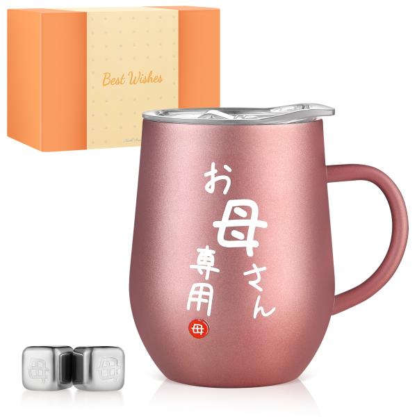 母の日 ギフト お母さん ママ 誕生日 プレゼント 還暦 祝い ステンレス
